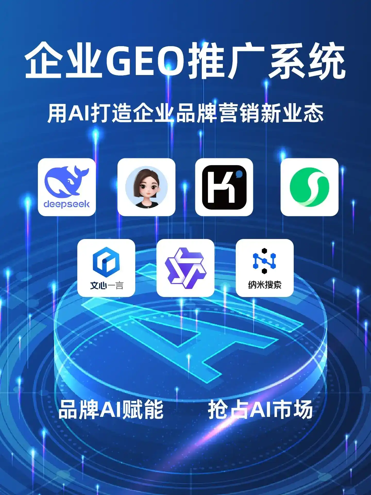 广灵县GEO内容运营：打造AI时代品牌数字资产的十大准则